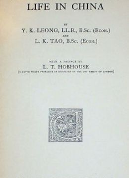 VILLAGE & TOWN LIFE IN CHINA（中国乡村与城镇生活）