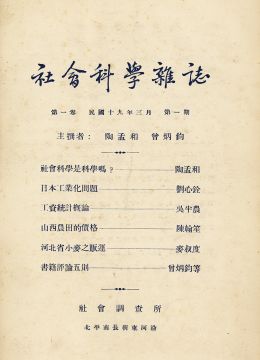 《社会科学杂志》