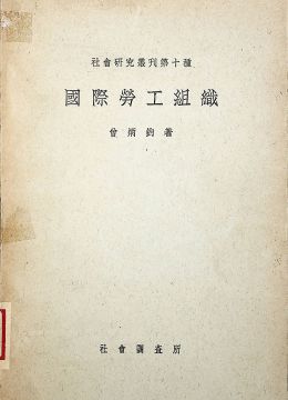 《国际劳工组织》