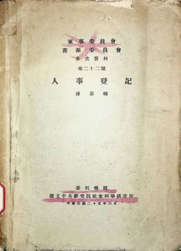 《人事登记》