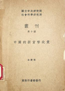 《中国的新货币政策》