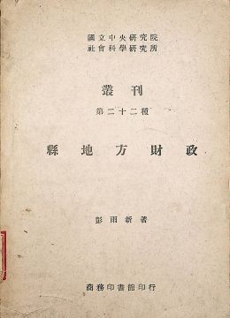 《县地方财政》