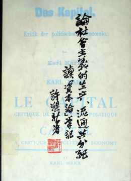 《论社会主义的生产、流通与分配》