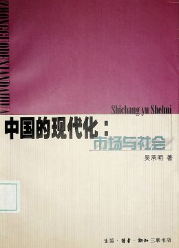 《市场与社会》