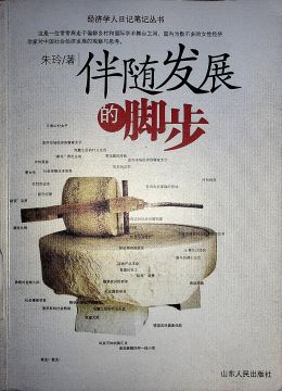 《伴随发展的脚步》