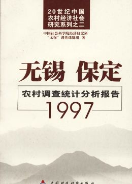 《无锡保定1997》