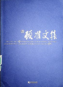 《顾准文集》