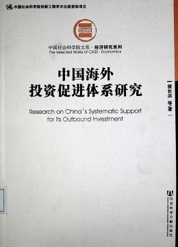 《中国财税体制改革30年研究-奔向公共化的中国财税改革》