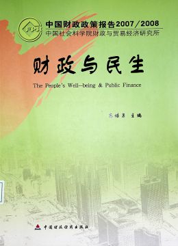 《财政与民生》