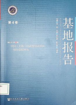 《基地报告》