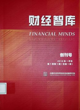 《财经智库》