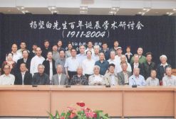 2011年5月25日，经济所和科研局举办“杨坚白先生百年诞辰学术研讨会”