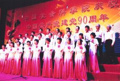 2011年,中国社会科学院庆祝中国共产党建党90周年歌咏比赛