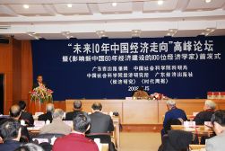 2009年11月15日，“未来10年中国经济走向”高峰论坛暨《影响新中国60年经济建设的100位经济学家》首发式在京召开。（图片来源：经济研究所藏）