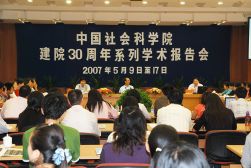 2007年5月9～17日，“中国社会科学院建院30周年系列学术报告会”。图为刘树成主持会议。（图片来源：经济研究所藏）