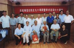2001年，“庆祝杨坚白先生九十寿辰暨学术活动六十周年”国民经济研究室合影。（图片来源：《杨坚白先生百年诞辰纪念画册》）