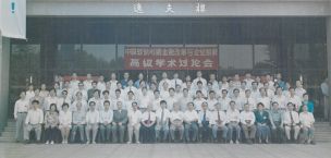 1995年9月20日-22日，经济研究所、武汉市社会科学院、武汉大学管理学院等单位主办“中国转轨时期金融改革与企业发展高级学术讨论会”在武汉举行（经济研究1995年11期）