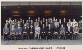 中国経済体制改革と日本経済