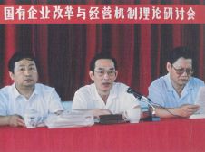 1991年7月8-12日，由经济研究所等单位组织的“国有企业改革与经营机制理论研讨会”在大连召开。（图片来源：经济所科研处藏）