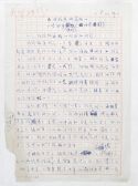 1985年8月17日，董辅礽《办好经济研究所的一些初步想法》（讨论稿）手稿